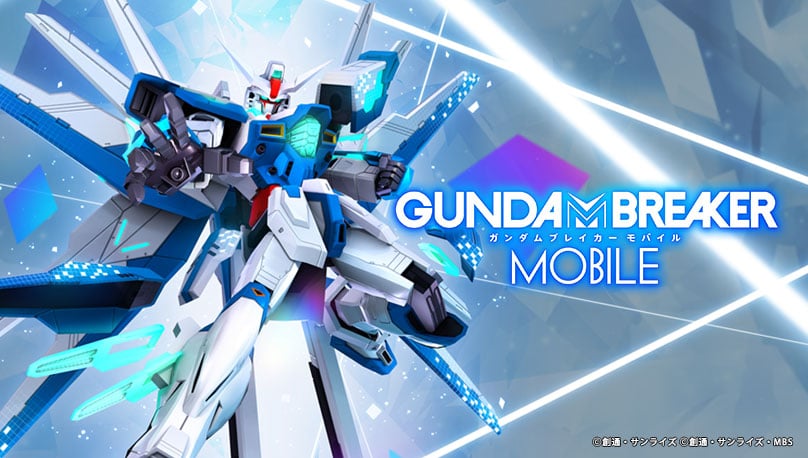 ガンダムブレイカーモバイル